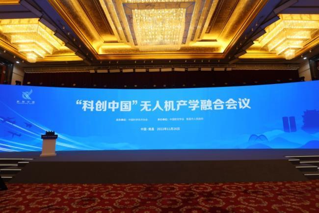 “科創中國”無人機產學融合論壇成功在南昌舉辦(圖1) “科創中國”無人機產學融合論壇成功在南昌舉辦(圖1)