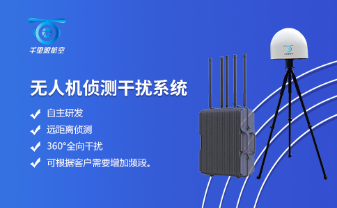 無人機反制偵測設備為什么有貴有便宜(圖2) 無人機反制偵測設備為什么有貴有便宜(圖2)