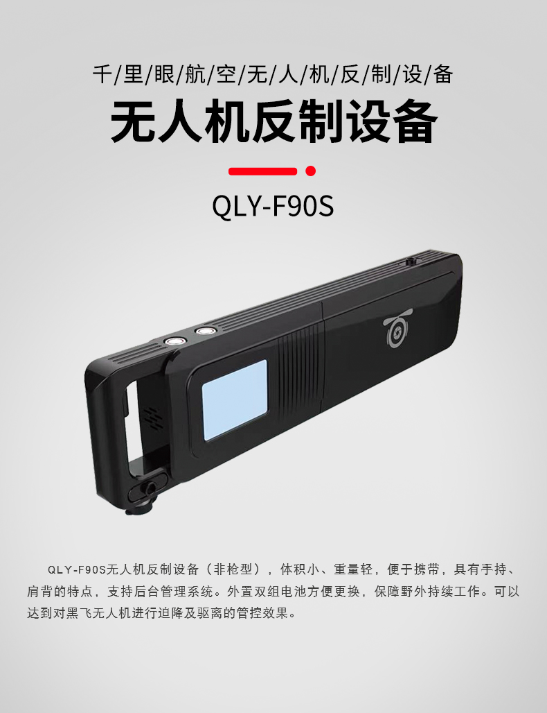 便攜式無人機干擾儀器(圖1) 便攜式無人機干擾儀器(圖1)