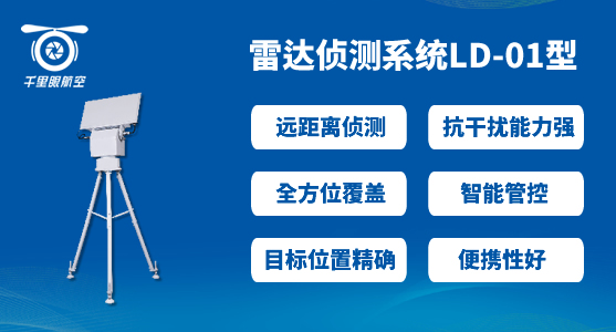 無(wú)人機(jī)反制設(shè)備哪家做的好(圖2)